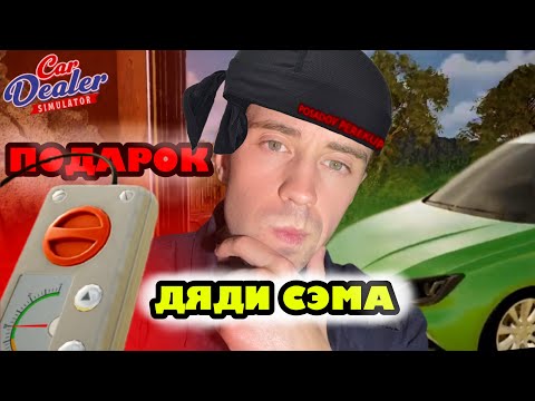 Видео: НЕЛЬЗЯ БЫЛО ДАВАТЬ МНЕ ЭТО!!! ПРОСТИТЕ КЛИЕНТЫ!!! Car Dealer Simulator #2