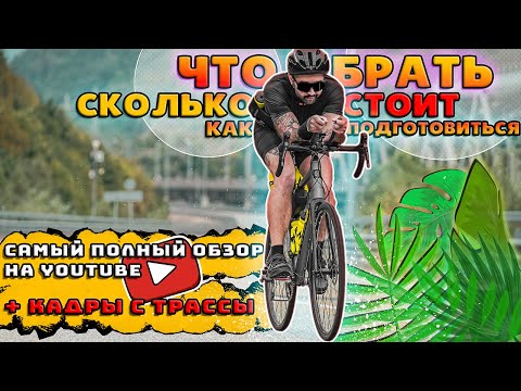 Видео: Полный триатлон 226 км Ironstar в Сочи на велосипеде Stinger Stream PRO. Синдром Сметкина