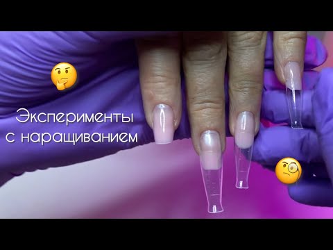 Видео: ЭКСПЕРИМЕНТ! Наращиваю ногти по видео из интернета 🤔