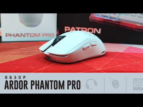 Видео: Обзор Ardor Phantom Pro. Почти идеал за 4.5к