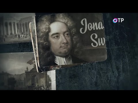 Видео: Джонатан Свифт. «Свет и тени» - программа Леонида Млечина