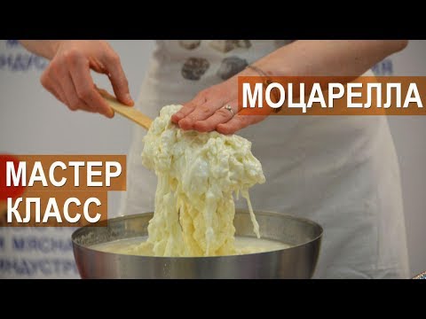 Видео: Мастер класс по моцарелле (два способа) в домашних условиях. Школа сыроделия Марины Каманиной.