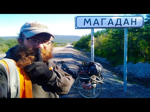 Видео: №110. Доехал до Магадана. Велопутешествие Москва Магадан в одиночку. Палатка - Магадан на велосипеде