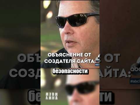 Видео: Сайт который не так поняли