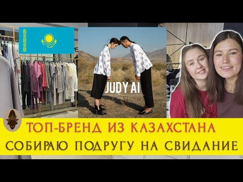 Видео: СПЕЦВЫПУСК: локальные бренды Казахстана, чуть не выгнали из шоурума