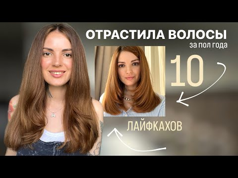 Видео: КАК ОТРАСТИТЬ ВОЛОСЫ / СЕКРЕТ ДЛИННЫХ ВОЛОС