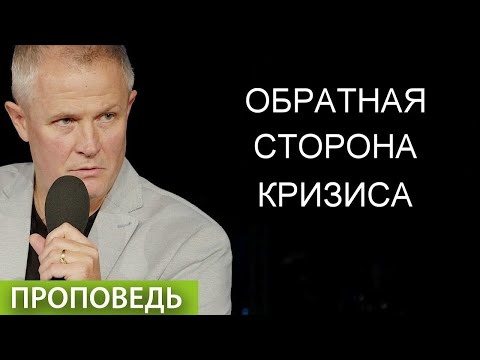 Видео: Обратная сторона кризиса Александр Шевченко