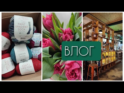Видео: Влог 7. Новая пряжа 💖 Готовый мохеровый красавчик ❄️