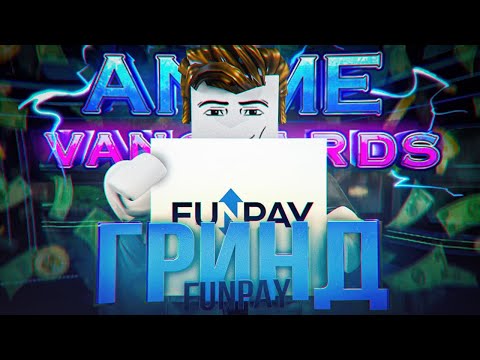 Видео: Я Решил Заработать С Помощью ГРИНДА В Anime Vanguards