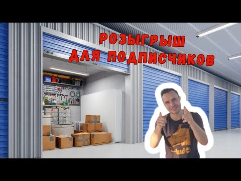 Видео: Какой юнит окажется более прибыльным: за $40 или за $10? Начинаем розыгрыш! Аукцион контейнеров США!