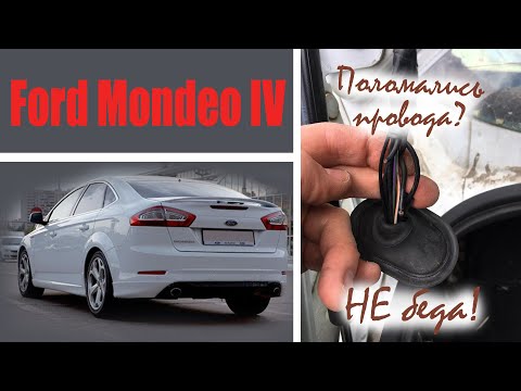 Видео: Ford Mondeo не открывается багажник