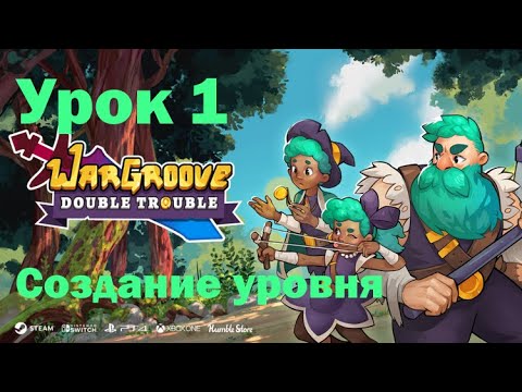 Видео: Wargroove создание компании 1 урок (Создание уровня)
