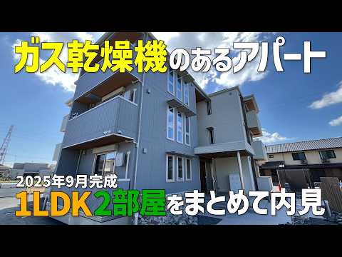 Видео: Недавно построенная арендная квартира 🆕 2 комнаты по 1LDK 🤼 Обзор новейшего дома с легким стальны...