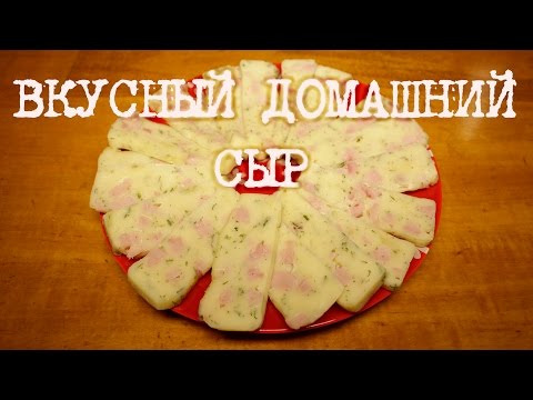 Видео: ВКУСНЫЙ СЫР В МУЛЬТИВАРКЕ, КАК ПРИГОТОВИТЬ СЫР В ДОМАШНИХ УСЛОВИЯХ #РЕЦЕПТ ДОМАШНЕГО СЫРА