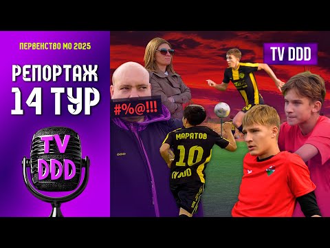Видео: Голодные игры ФК Нара против Домодедово | Репортаж TV DDD