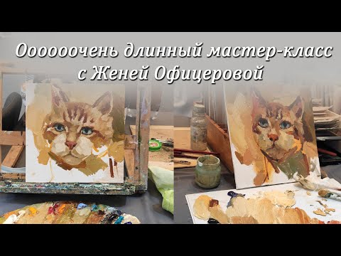 Видео: Пишем котов масляными красками. Мастер-класс по живописи.