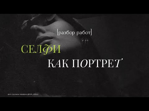 Видео: ЭФИР С РАЗБОРОМ РАБОТ ПО 3 УРОКУ