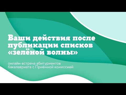Видео: Объявлена "зеленая волна". Что дальше?