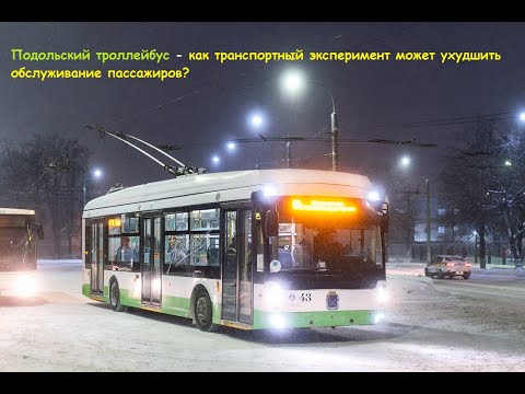 Видео: Подольский троллейбус - разбор продления маршрута 4к