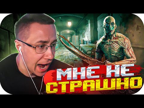 Видео: МНЕ НЕ СТРАШНО! ЛИКС ПРОХОДИТ OULTAST НА СТРИМЕ! ЧАСТЬ 1