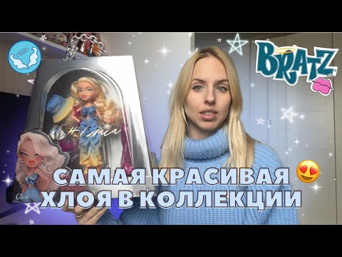 Видео: САМАЯ КРАСИВАЯ ХЛОЯ | обзор и распаковка Хлои Cult Gaia