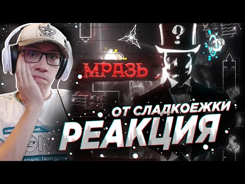 Видео: Vernam : ГЛАВНЫЙ ЛЖЕЦ GEOMETRY DASH | EXPOSING NEZRON | GEOMETRY DASH | ГД | РЕАКЦИЯ