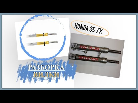 Видео: РЕМОНТ. РАЗБОРКА Масляной вилки Honda dio 35 ZX