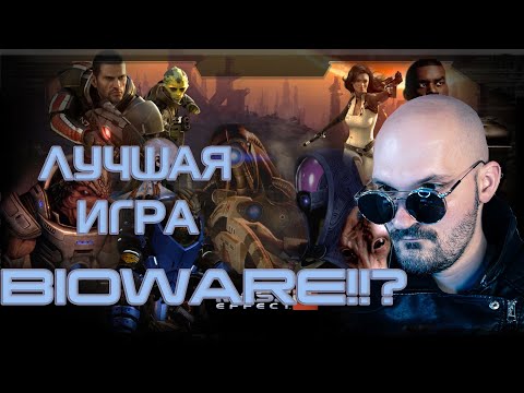 Видео: ИДЕАЛЬНЫЙ СИКВЕЛ!!! Ретроспективный обзор на Mass Effect 2 от Гика.