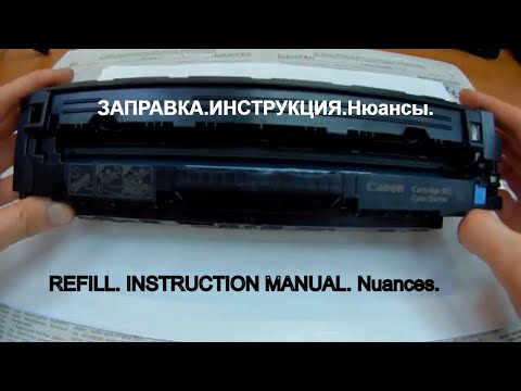 Видео: Картридж Canon 055/54/Hp CF540/400/410 Заправка. Нюансы. Инструкция.