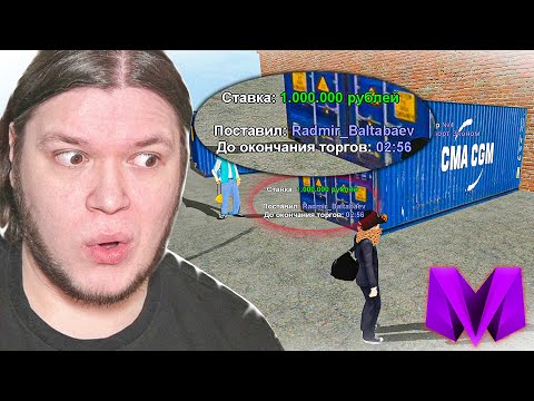 Видео: СТАВКА 1.000.000 НА ЭКОНОМ и МОЙ ОКУП НА КОНТЕЙНЕРАХ в Матрешка РП