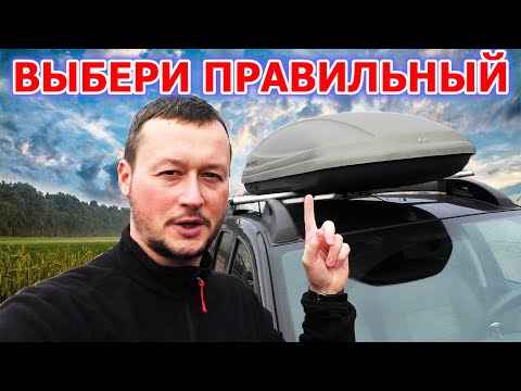 Видео: ЛУЧШИЙ АВТОБОКС для путешествий! Узнай КАКОЙ!