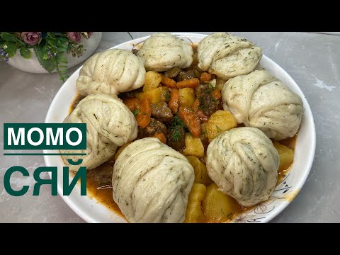 Видео: Даже кушать жалко!МОМО СЯЙ/Пышные булочки на пару.