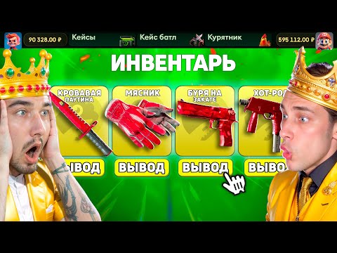 Видео: СОБРАЛ КРАСНЫЙ СЕТ СКИНОВ ЗА 500.000 на JabkaSKIN / КТО ДОРОЖЕ СОБЕРЕТ СЕТ СКИНОВ - ПОЛУЧИТ 100.000
