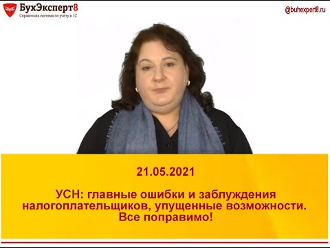 Видео: УСН в 2021 году - прогрессивная шкала по УСН, применение коэффициента-дефлятора, налог на имущество