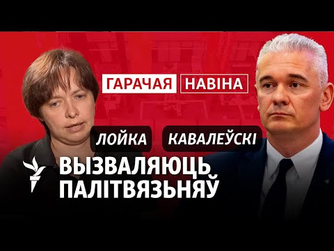 Видео: Вызваляюць палітвязьняў. Зьдзелка Трампа і Лукашэнкі