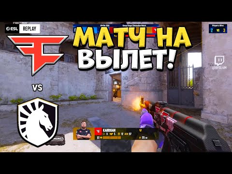 Видео: FaZe vs Liquid - IEM Rio 2024 - ЛУЧШИЕ МОМЕНТЫ | КРИВОЙ ЭФИР