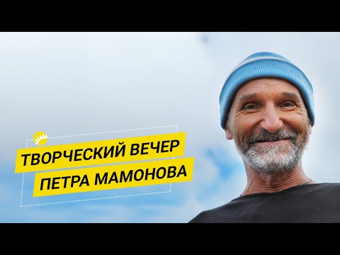 Видео: Пётр Мамонов. О Боге, семье, смертной казни и просвещении