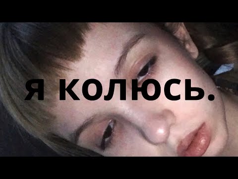 Видео: моя ужасная правда. Я КОЛЮСЬ.| как я делаю hand-poke
