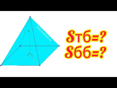 Видео: ГЕОМЕТРИЯ 11 СЫНЫП. ПИРАМИДА БЕТІНІҢ АУДАНЫ. 71- ЕСЕП. КҮРДЕЛІ ЕСЕП. ҚАЗАҚША ЕСЕПТЕР