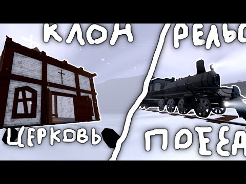 Видео: ЭТО ЛУЧШИЙ КЛОН Dead Ralis снежные рельсы