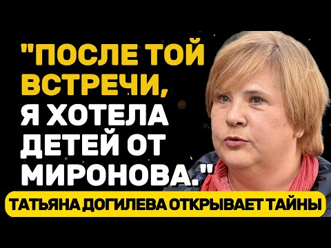 Видео: КАК ТАТЬЯНА ДОГИЛЕВА ПОБЕДИЛА СУДЬБУ: НЕИЗВЕСТНЫЕ ЛИЧНЫЕ ТРАГЕДИИ!