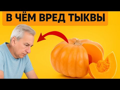 Видео: ОДИН КУСОЧЕК ТЫКВЫ ЧТО ТВОРИТ С ОРГАНИЗМОМ | УДИВИТЕЛЬНЫЕ ФАКТЫ, КОТОРЫЕ ВЫ НЕ ЗНАЛИ