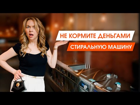 Видео: Как не портить одежду в стирке - секреты и лайфхаки