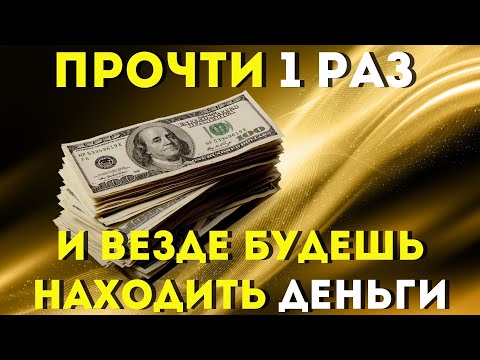 Видео: СЕГОДНЯ СВЕРШИТСЯ ЧУДО- послушай 1 раз и завтра ОЧЕНЬ УДИВИШЬСЯ!Слушай скорее! Жизнь изменится!