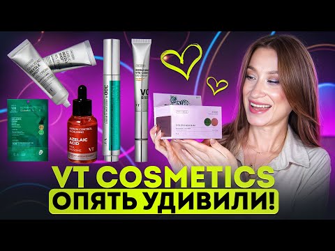 Видео: Новинки VT Cosmetics  || Экзосомы из пуповины, PDRN и спикулы
