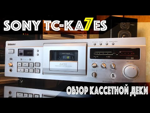 Видео: Sony TC-KA7ES - Обзор кассетной деки
