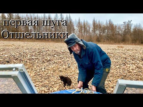 Видео: Первая шуга отшельники (30 лет одиночества 43 серия)