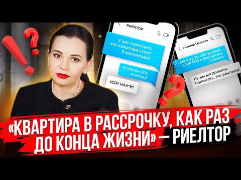 Видео: Я написала 30 РИЭЛТОРАМ ИЗ МОСКВЫ... ЭТО ДНО!