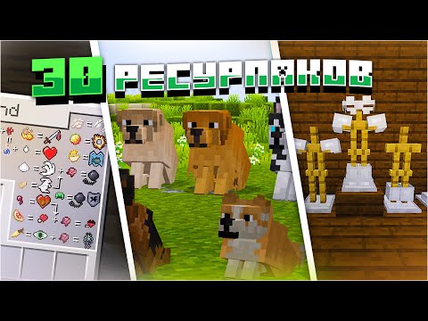 Видео: 30 Ресурспаков Которые УЛУЧШАТ Вашу ИГРУ 1.16 | 1.17