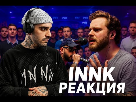 Видео: Реакция INNK на Кубок МЦ  ALPHAVITE vs LETAI | LIVE MUSIC BATTLE - КУБОК МЦ: XX